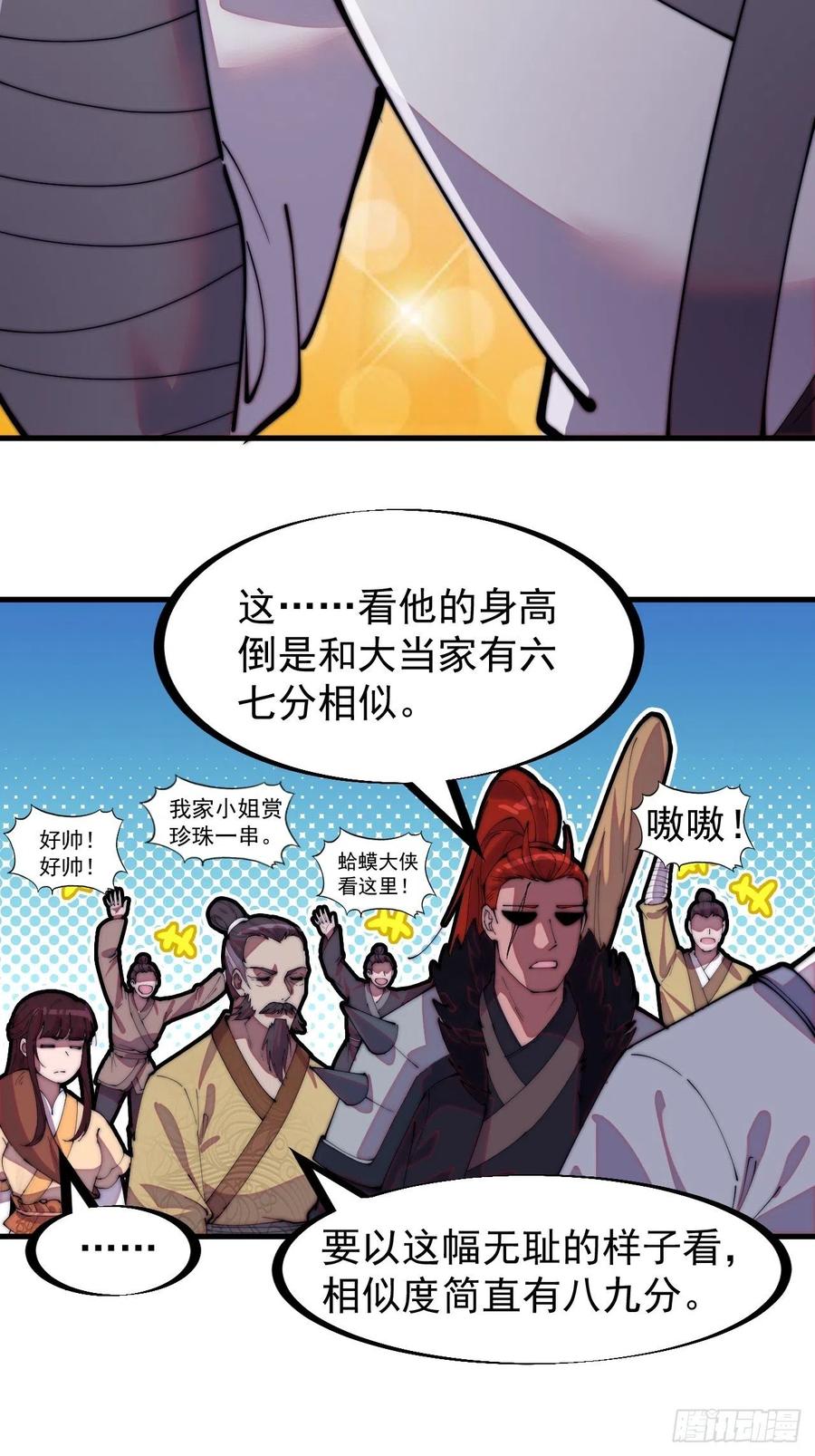 《开局一座山》漫画最新章节第一百七十七话：飞天蛤蟆免费下拉式在线观看章节第【24】张图片