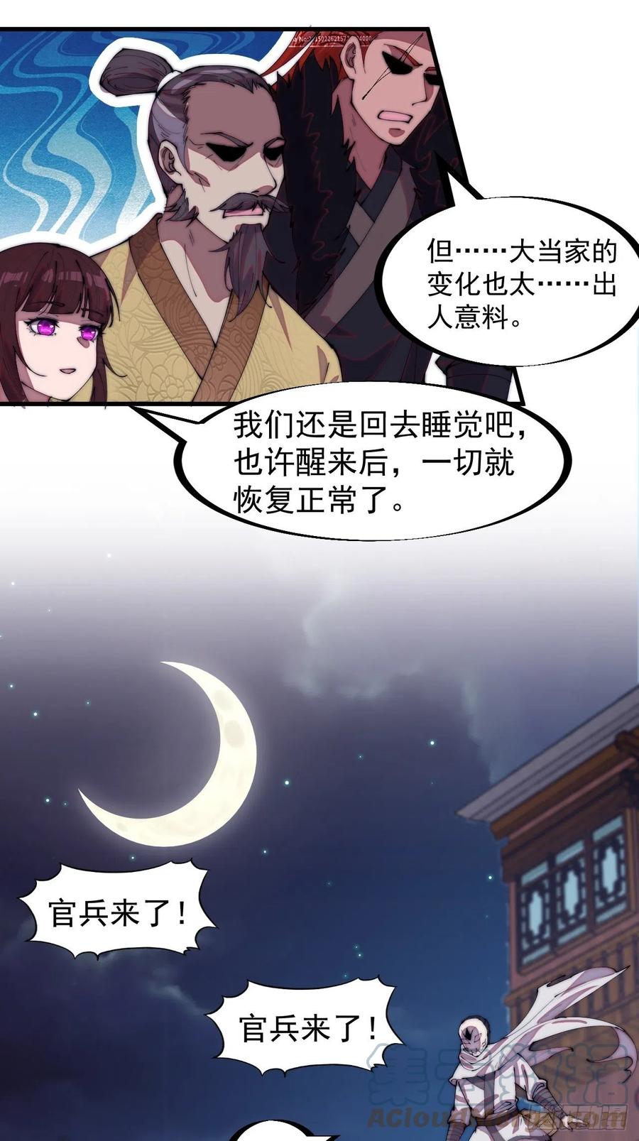 《开局一座山》漫画最新章节第一百七十七话：飞天蛤蟆免费下拉式在线观看章节第【25】张图片