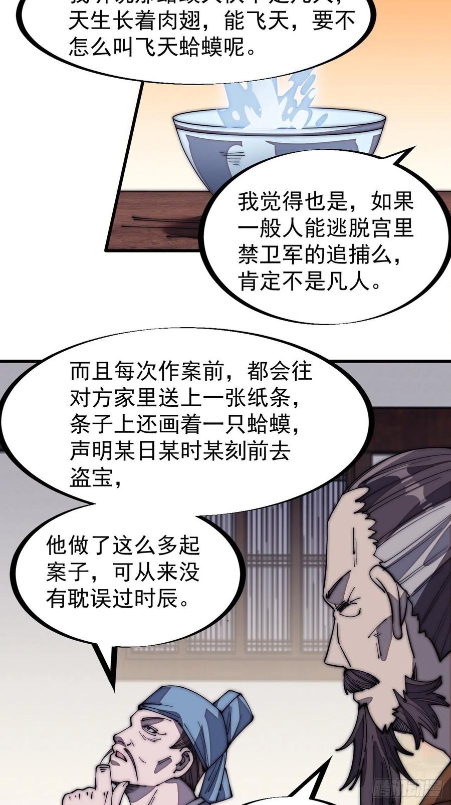 《开局一座山》漫画最新章节第一百七十七话：飞天蛤蟆免费下拉式在线观看章节第【6】张图片