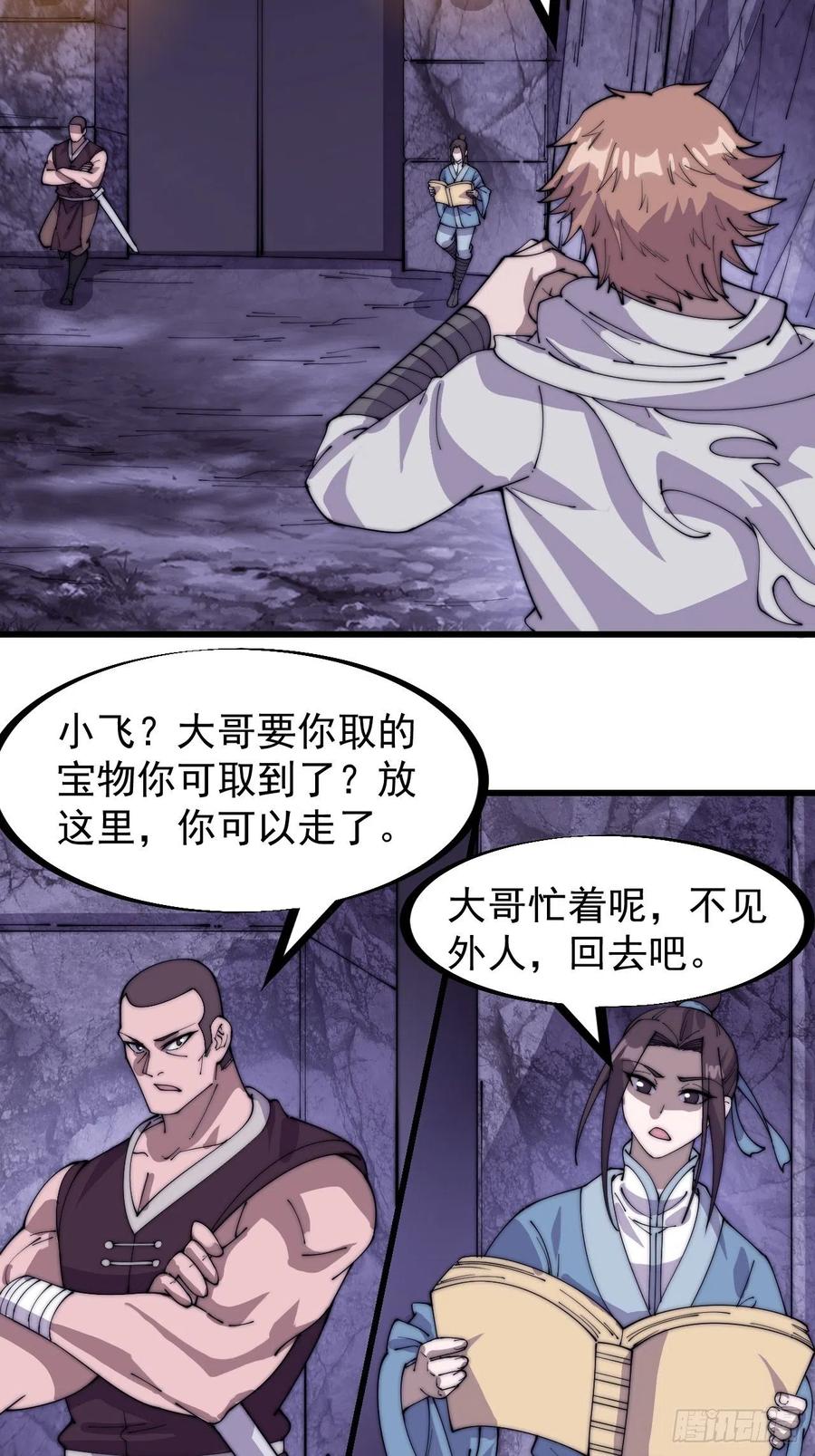 《开局一座山》漫画最新章节第一百七十九话：地下世界免费下拉式在线观看章节第【22】张图片