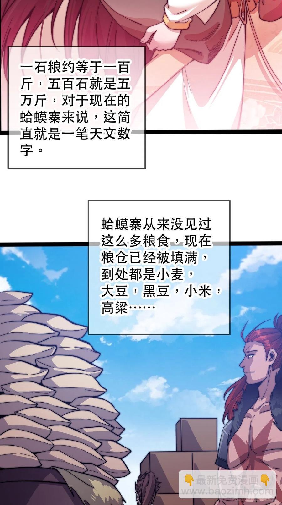 《开局一座山》漫画最新章节第十七话：暴富之路免费下拉式在线观看章节第【19】张图片