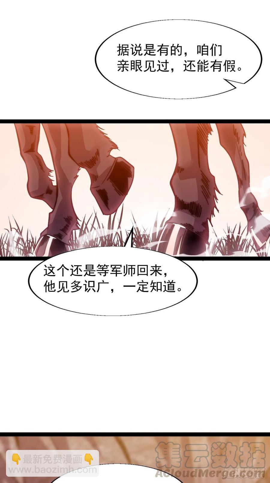 《开局一座山》漫画最新章节第十七话：暴富之路免费下拉式在线观看章节第【25】张图片