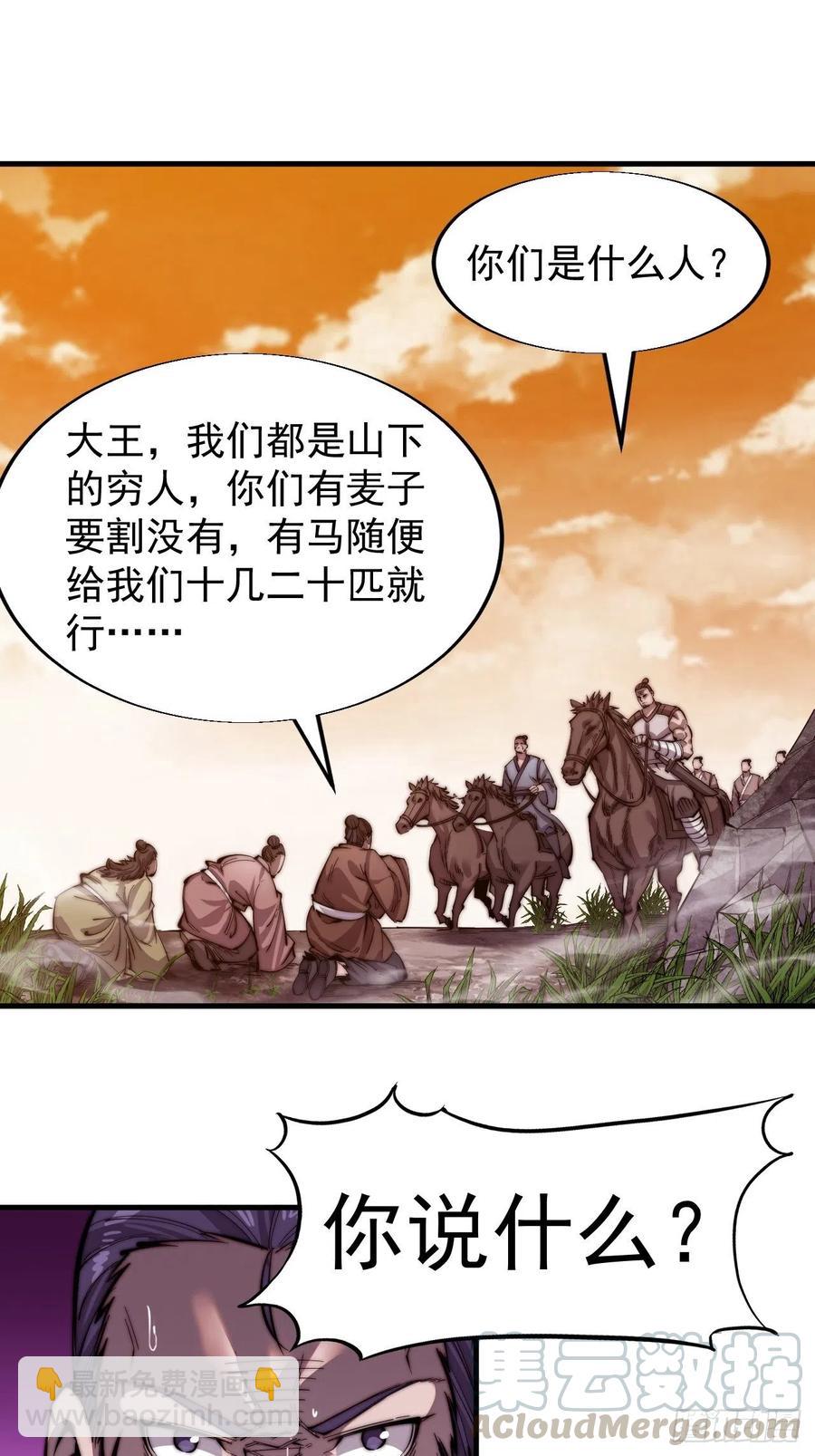 《开局一座山》漫画最新章节第十七话：暴富之路免费下拉式在线观看章节第【33】张图片