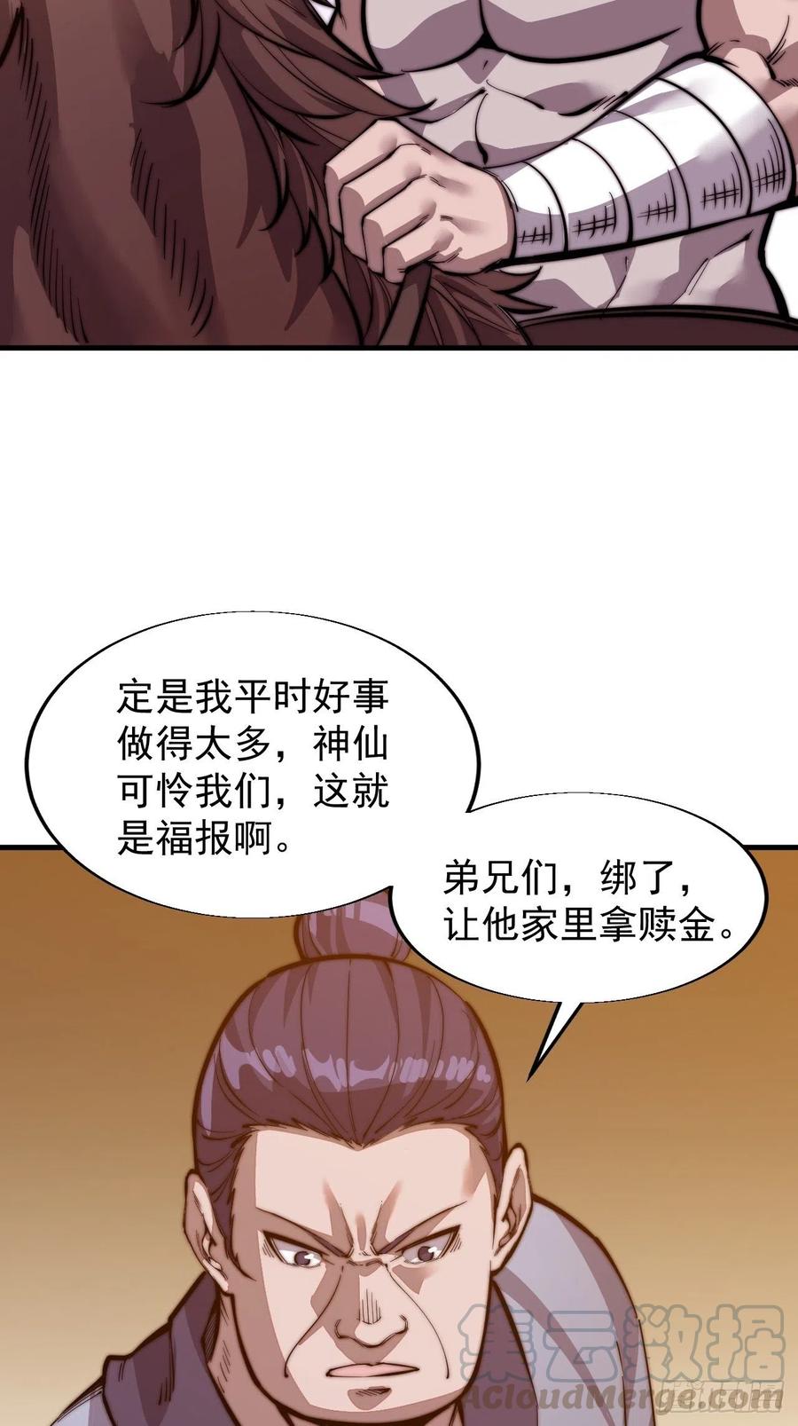 《开局一座山》漫画最新章节第十七话：暴富之路免费下拉式在线观看章节第【37】张图片