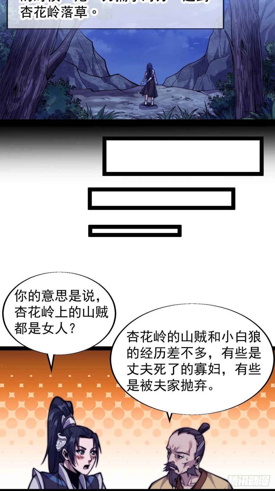 《开局一座山》漫画最新章节第十七话：暴富之路免费下拉式在线观看章节第【7】张图片