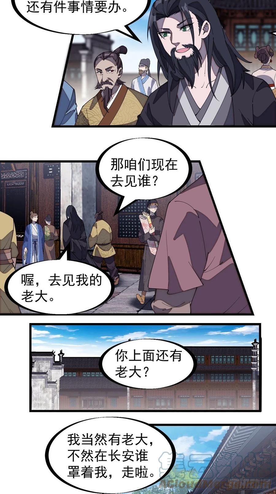 《开局一座山》漫画最新章节第一百八十三话：明玉公主免费下拉式在线观看章节第【11】张图片