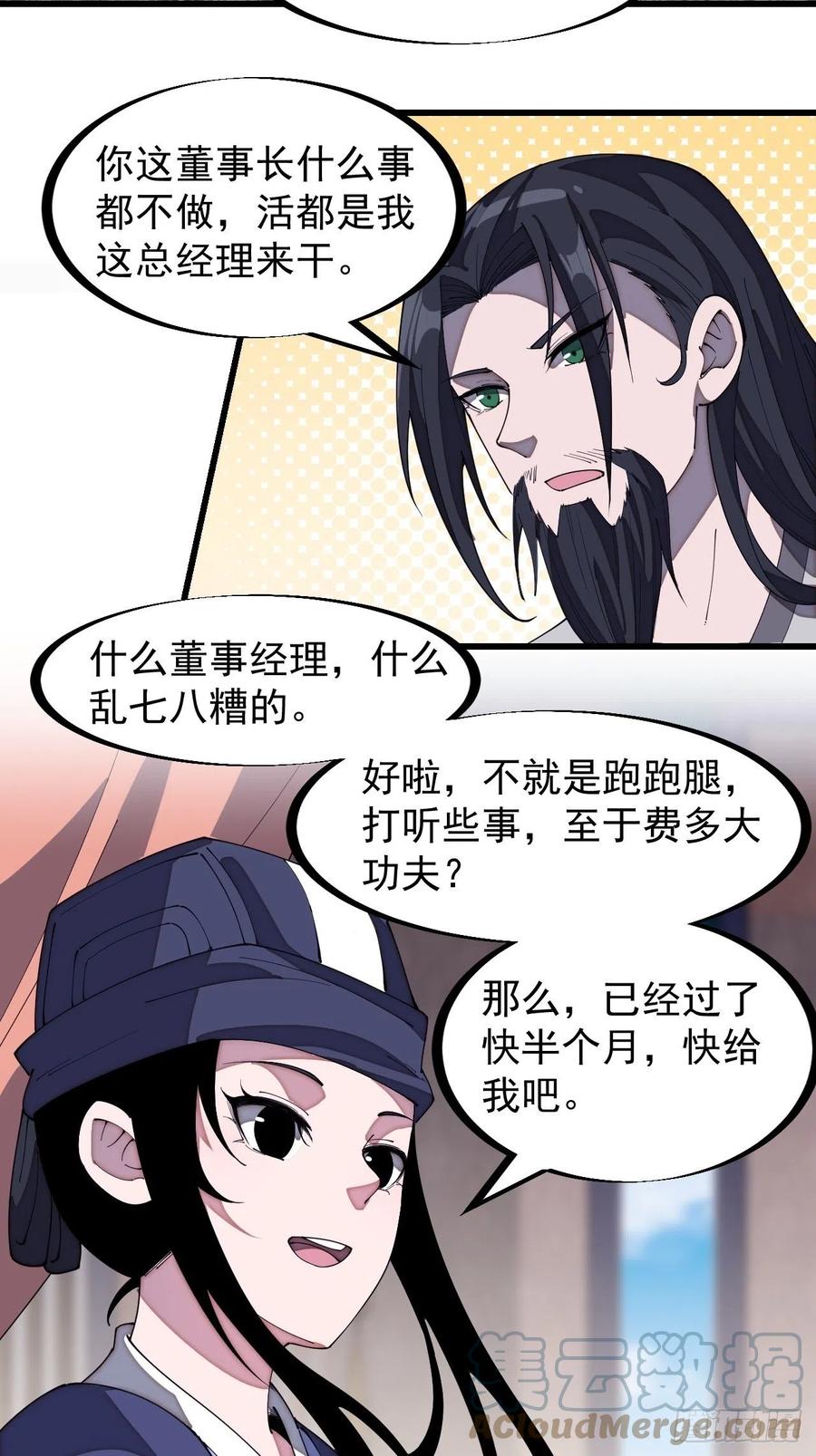 《开局一座山》漫画最新章节第一百八十三话：明玉公主免费下拉式在线观看章节第【13】张图片