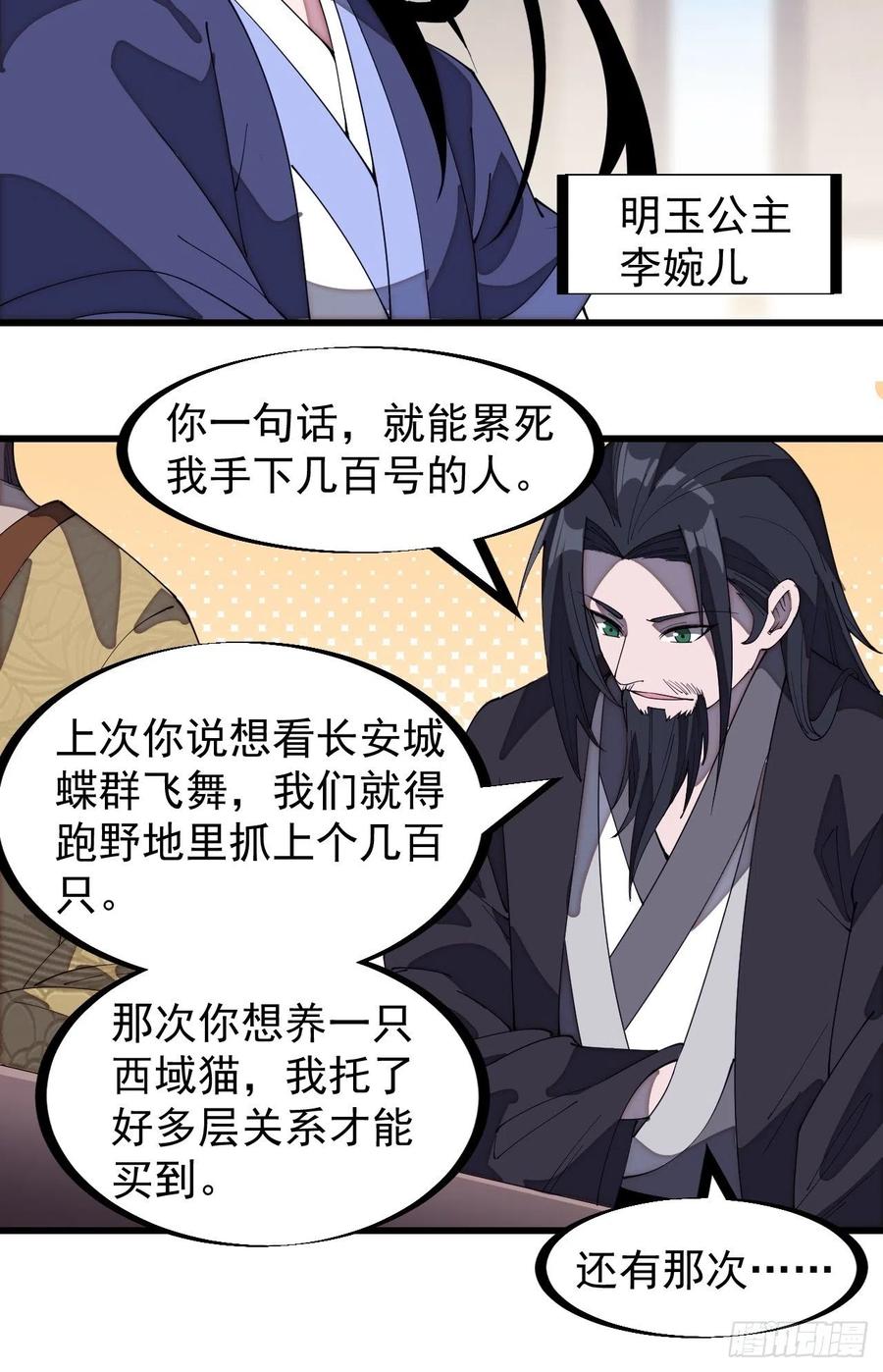 《开局一座山》漫画最新章节第一百八十三话：明玉公主免费下拉式在线观看章节第【14】张图片