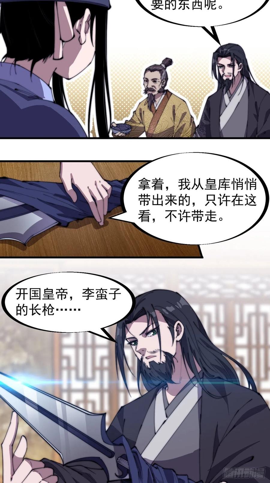 《开局一座山》漫画最新章节第一百八十三话：明玉公主免费下拉式在线观看章节第【16】张图片