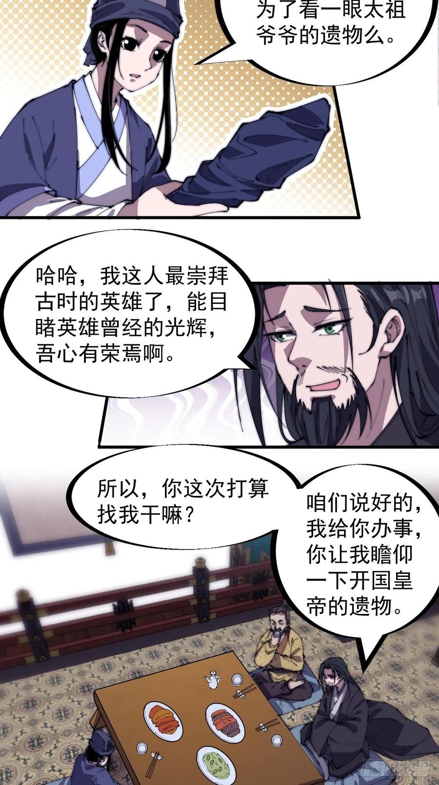 《开局一座山》漫画最新章节第一百八十三话：明玉公主免费下拉式在线观看章节第【18】张图片