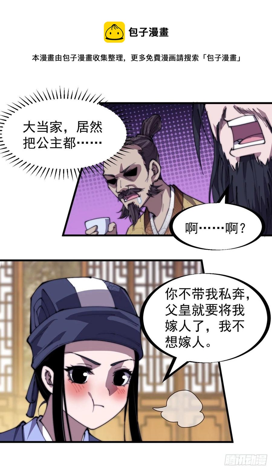 《开局一座山》漫画最新章节第一百八十三话：明玉公主免费下拉式在线观看章节第【20】张图片