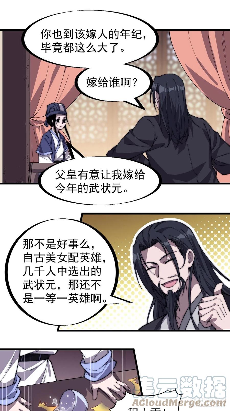 《开局一座山》漫画最新章节第一百八十三话：明玉公主免费下拉式在线观看章节第【21】张图片