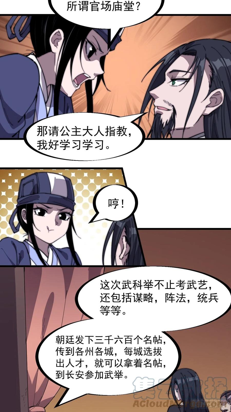 《开局一座山》漫画最新章节第一百八十三话：明玉公主免费下拉式在线观看章节第【23】张图片