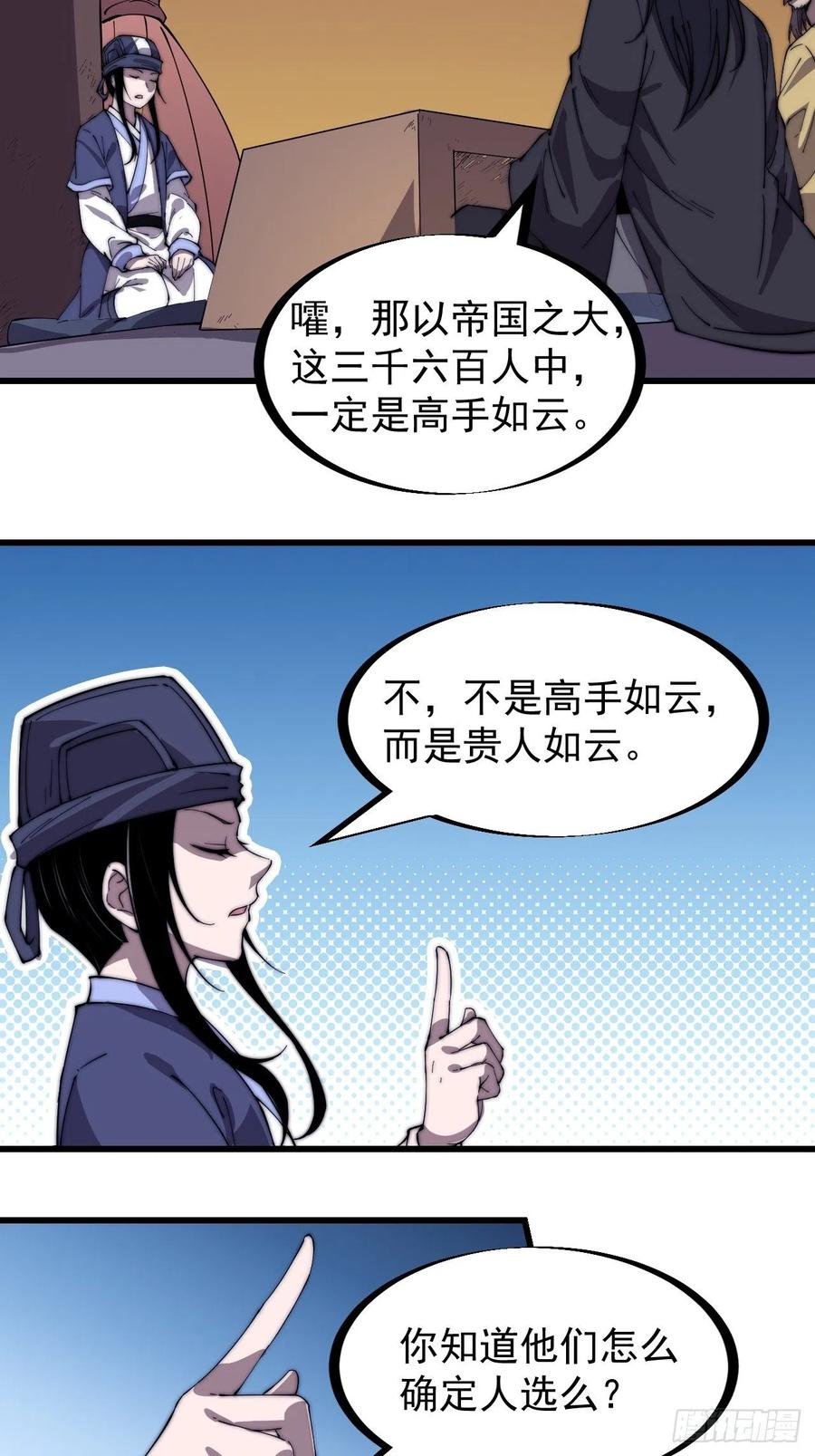 《开局一座山》漫画最新章节第一百八十三话：明玉公主免费下拉式在线观看章节第【24】张图片