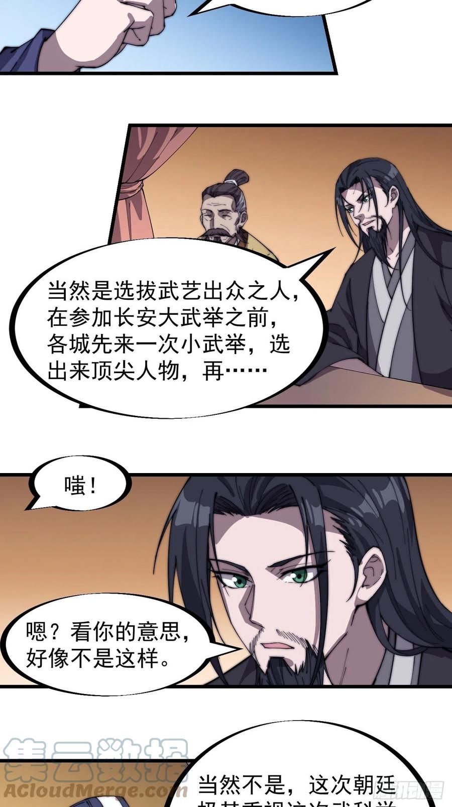 《开局一座山》漫画最新章节第一百八十三话：明玉公主免费下拉式在线观看章节第【25】张图片