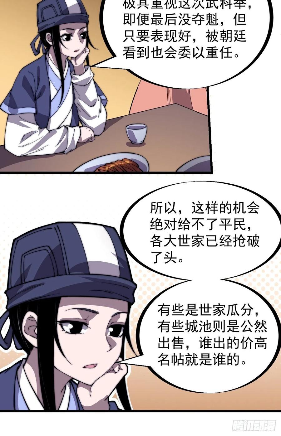 《开局一座山》漫画最新章节第一百八十三话：明玉公主免费下拉式在线观看章节第【26】张图片