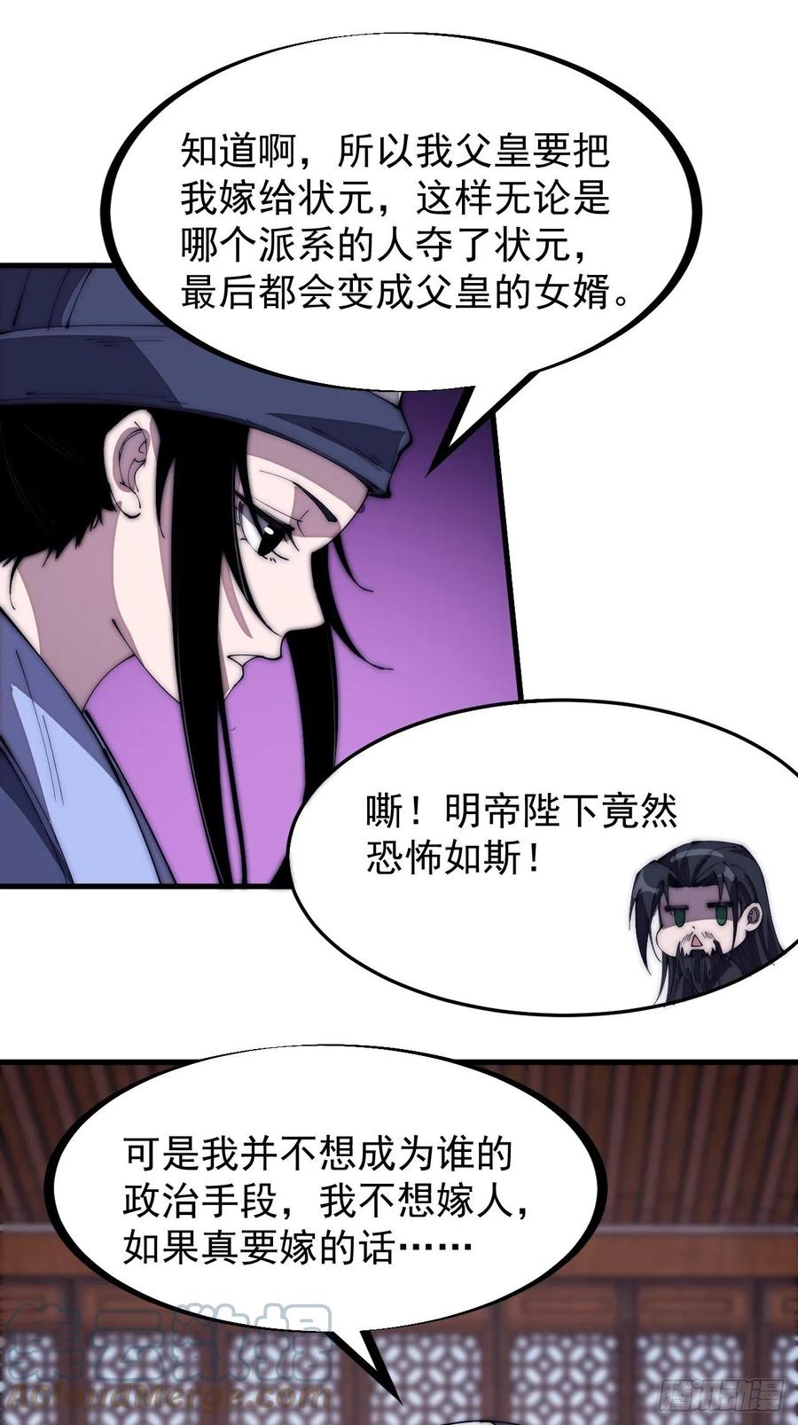 《开局一座山》漫画最新章节第一百八十三话：明玉公主免费下拉式在线观看章节第【33】张图片