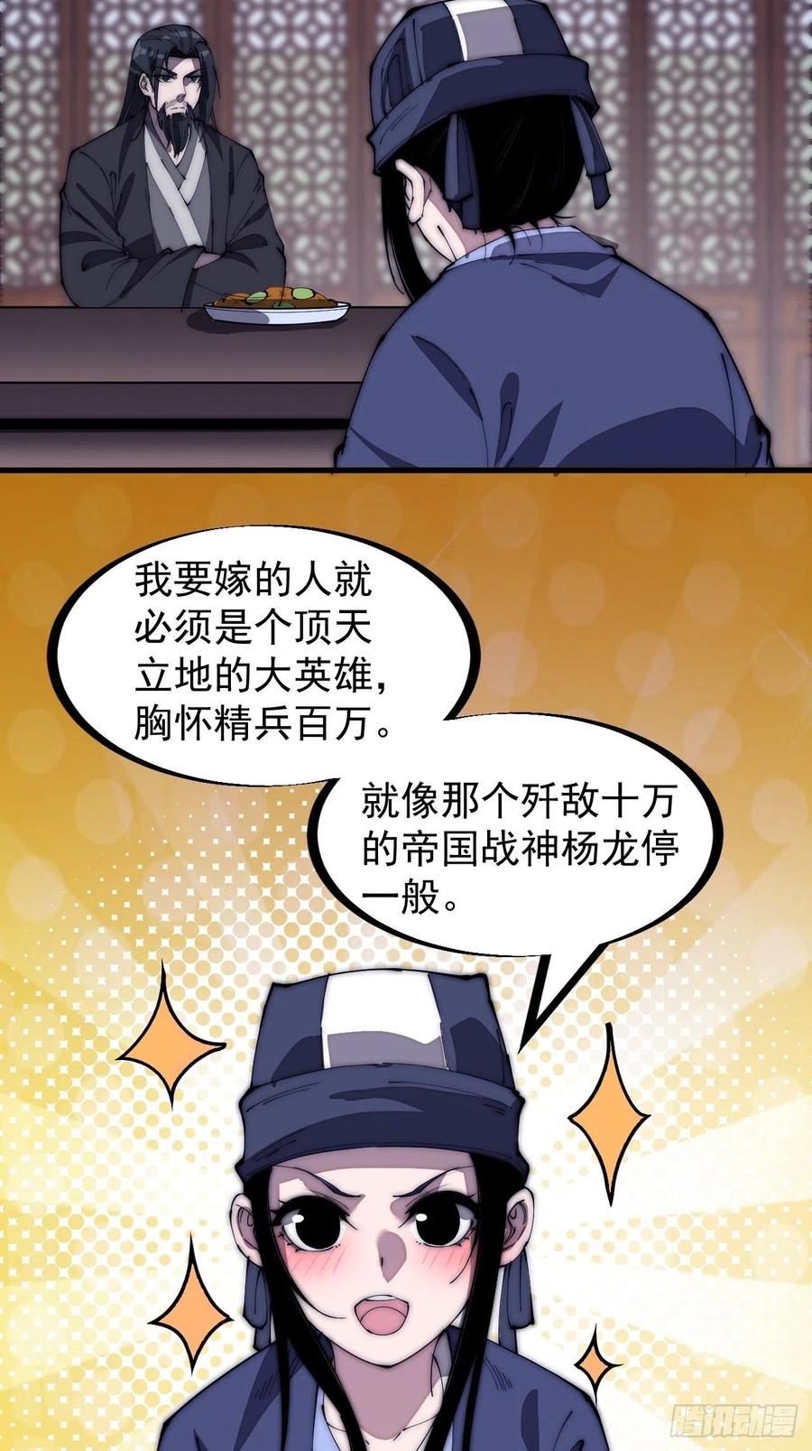 《开局一座山》漫画最新章节第一百八十三话：明玉公主免费下拉式在线观看章节第【34】张图片