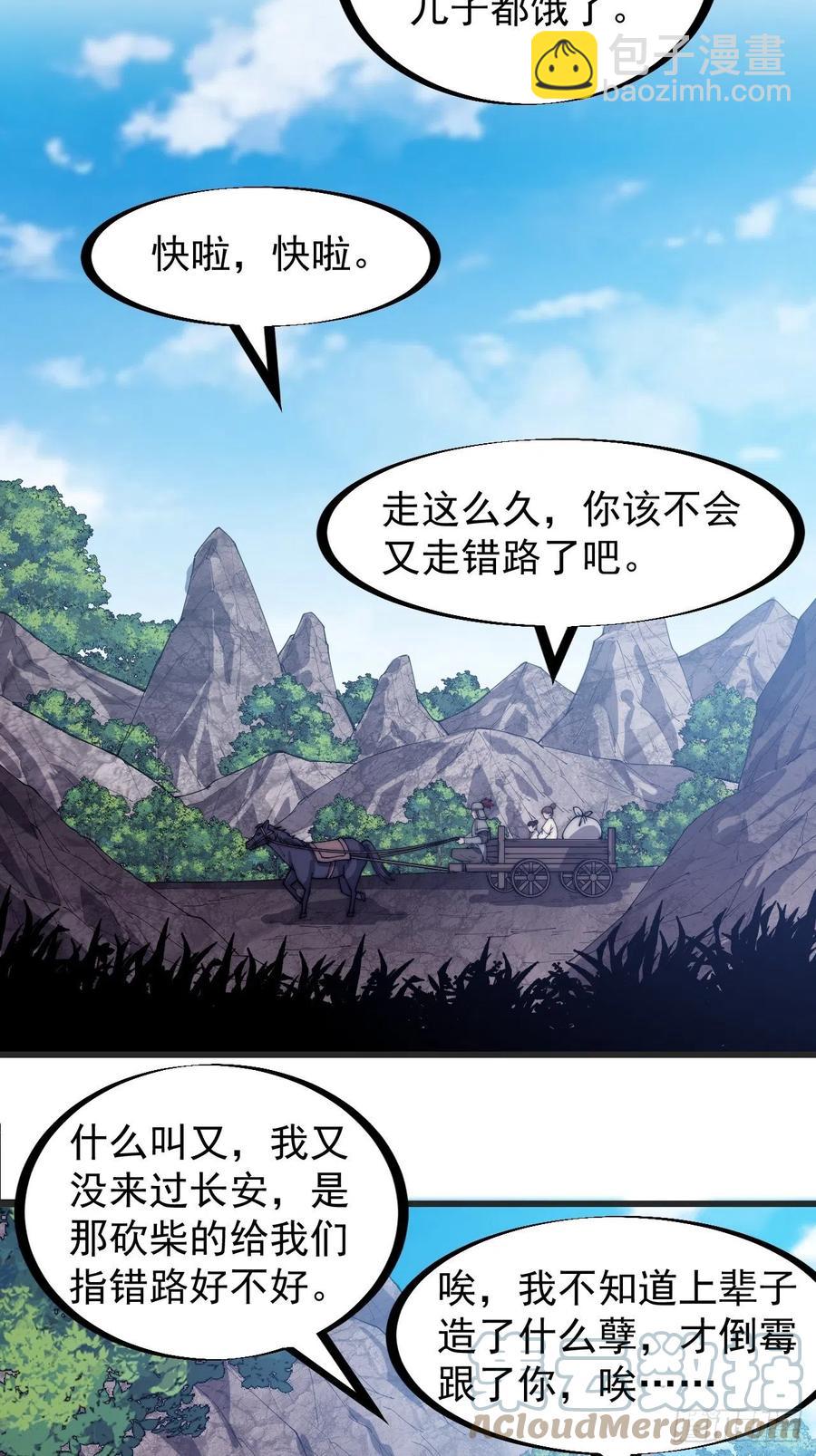 《开局一座山》漫画最新章节第一百八十四话：武举背后的秘密免费下拉式在线观看章节第【11】张图片