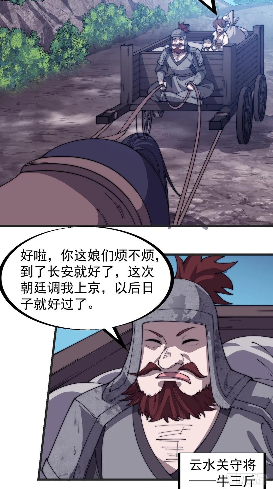 《开局一座山》漫画最新章节第一百八十四话：武举背后的秘密免费下拉式在线观看章节第【12】张图片