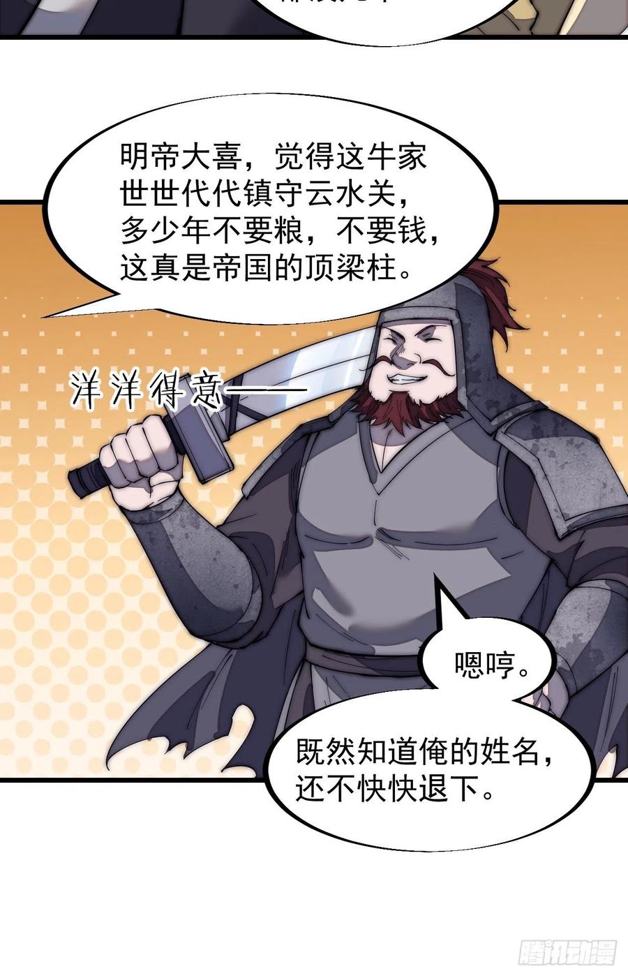 《开局一座山》漫画最新章节第一百八十四话：武举背后的秘密免费下拉式在线观看章节第【20】张图片