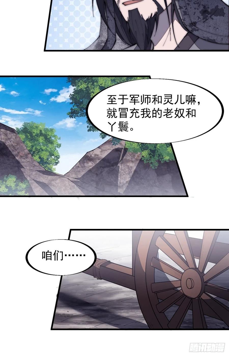 《开局一座山》漫画最新章节第一百八十四话：武举背后的秘密免费下拉式在线观看章节第【26】张图片