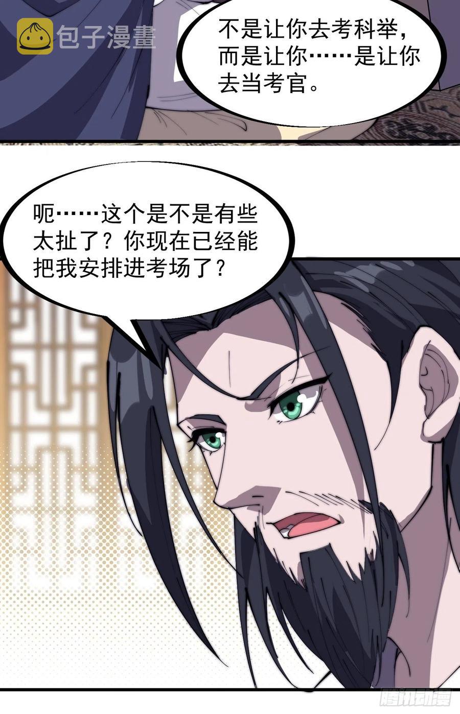 《开局一座山》漫画最新章节第一百八十四话：武举背后的秘密免费下拉式在线观看章节第【8】张图片