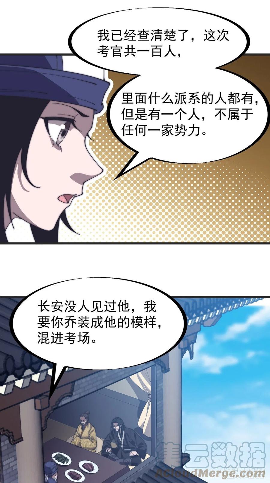 《开局一座山》漫画最新章节第一百八十四话：武举背后的秘密免费下拉式在线观看章节第【9】张图片