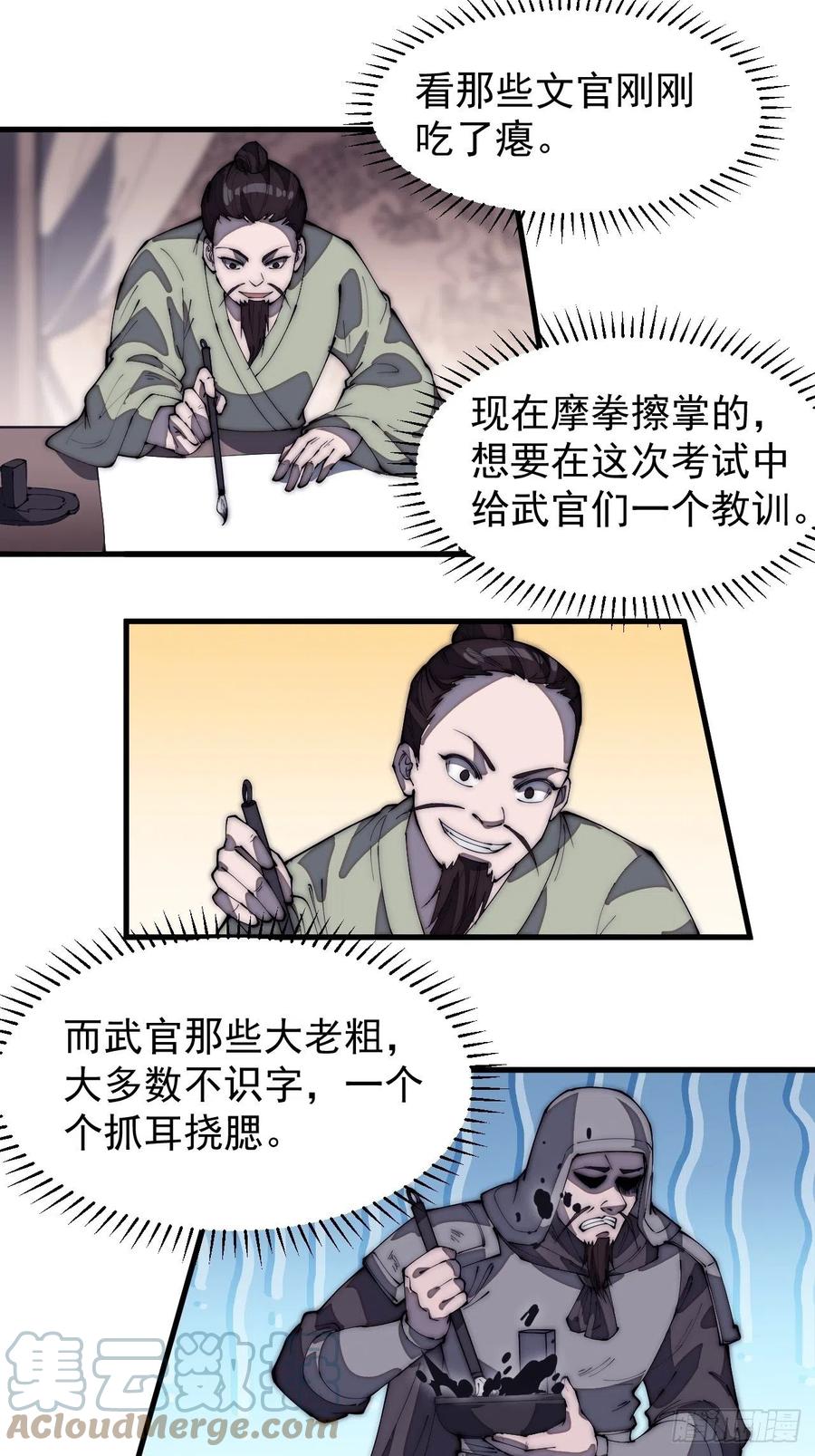 《开局一座山》漫画最新章节第一百八十五话：全村人的希望免费下拉式在线观看章节第【23】张图片