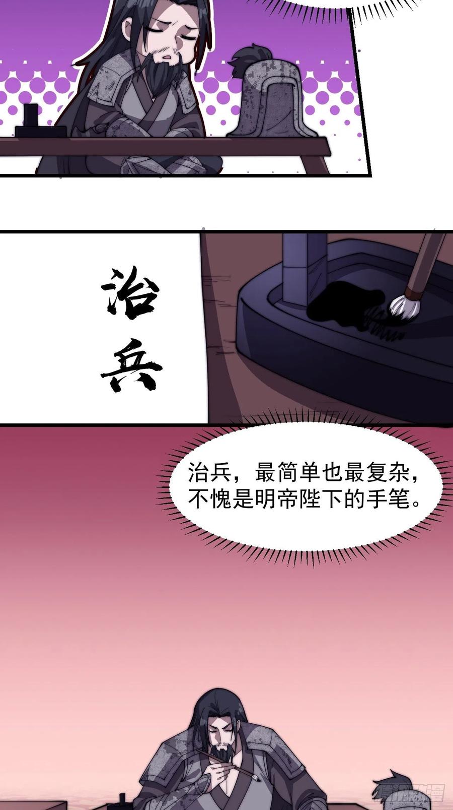 《开局一座山》漫画最新章节第一百八十五话：全村人的希望免费下拉式在线观看章节第【30】张图片