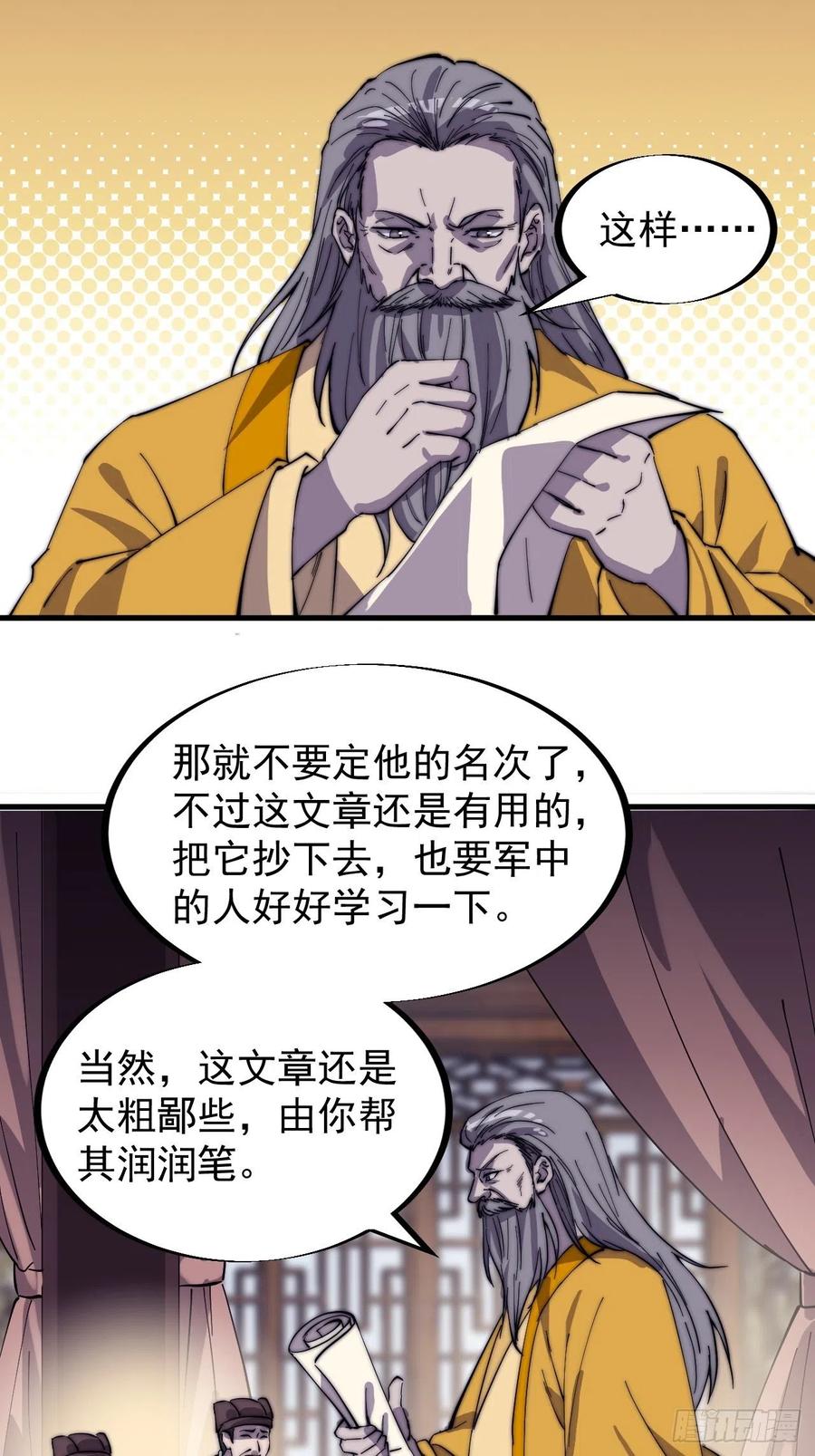 《开局一座山》漫画最新章节第一百八十七话：军之魂免费下拉式在线观看章节第【12】张图片