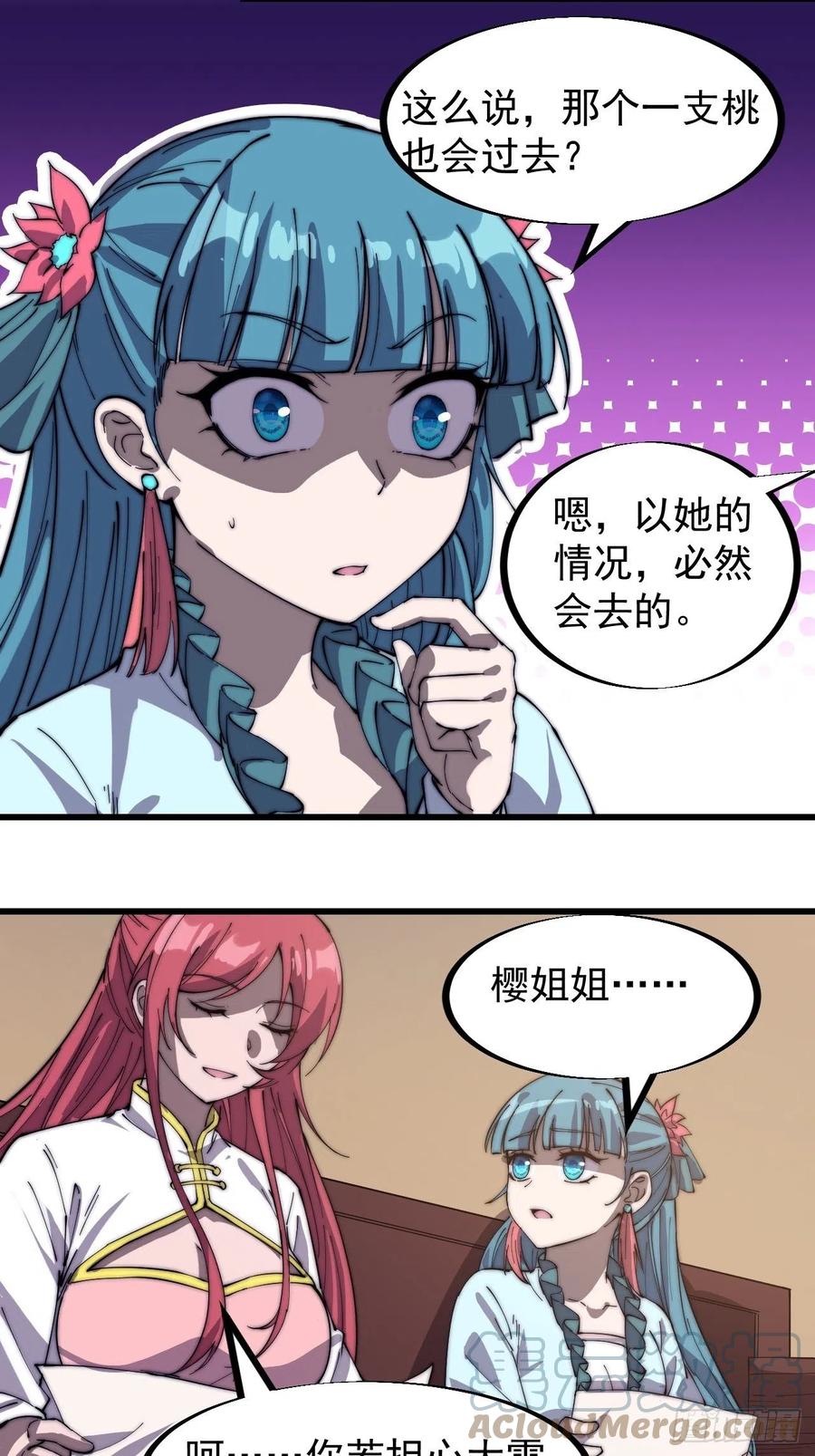 《开局一座山》漫画最新章节第一百八十八话：烟花令免费下拉式在线观看章节第【19】张图片