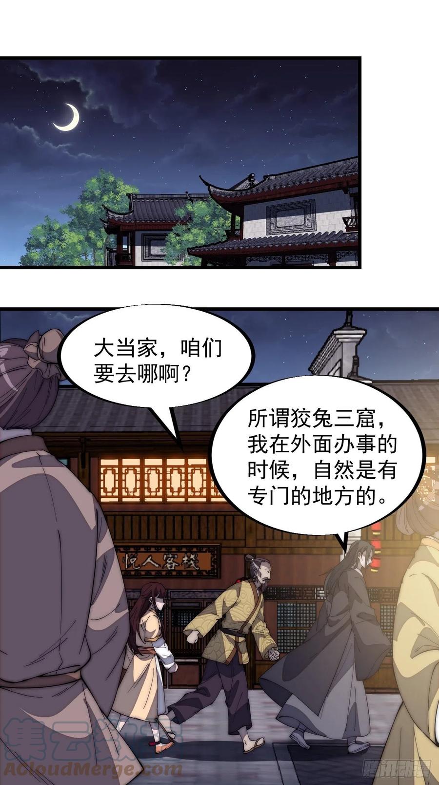 《开局一座山》漫画最新章节第一百八十八话：烟花令免费下拉式在线观看章节第【3】张图片