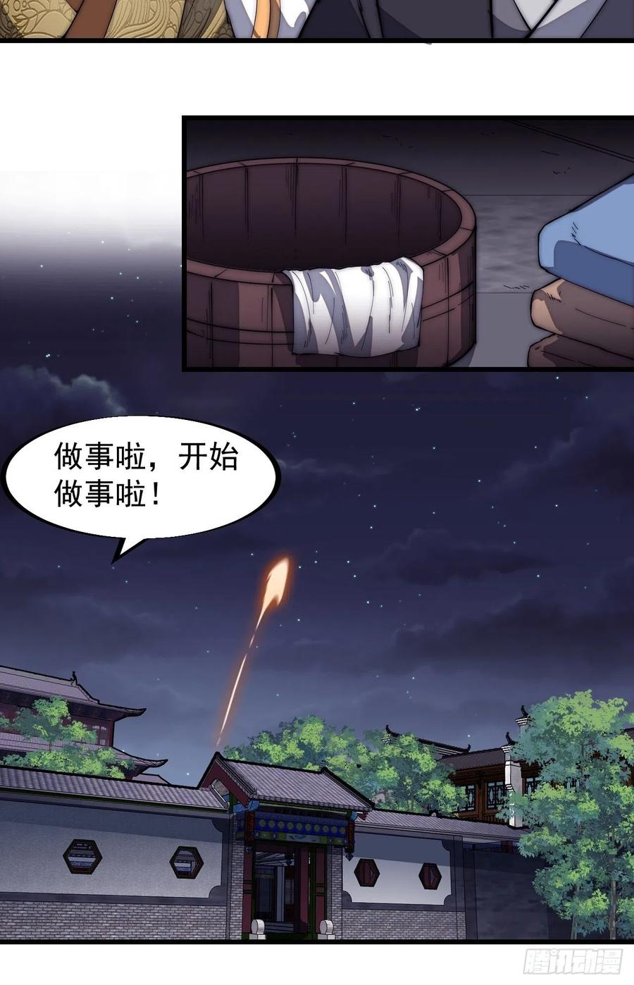 《开局一座山》漫画最新章节第一百八十八话：烟花令免费下拉式在线观看章节第【8】张图片