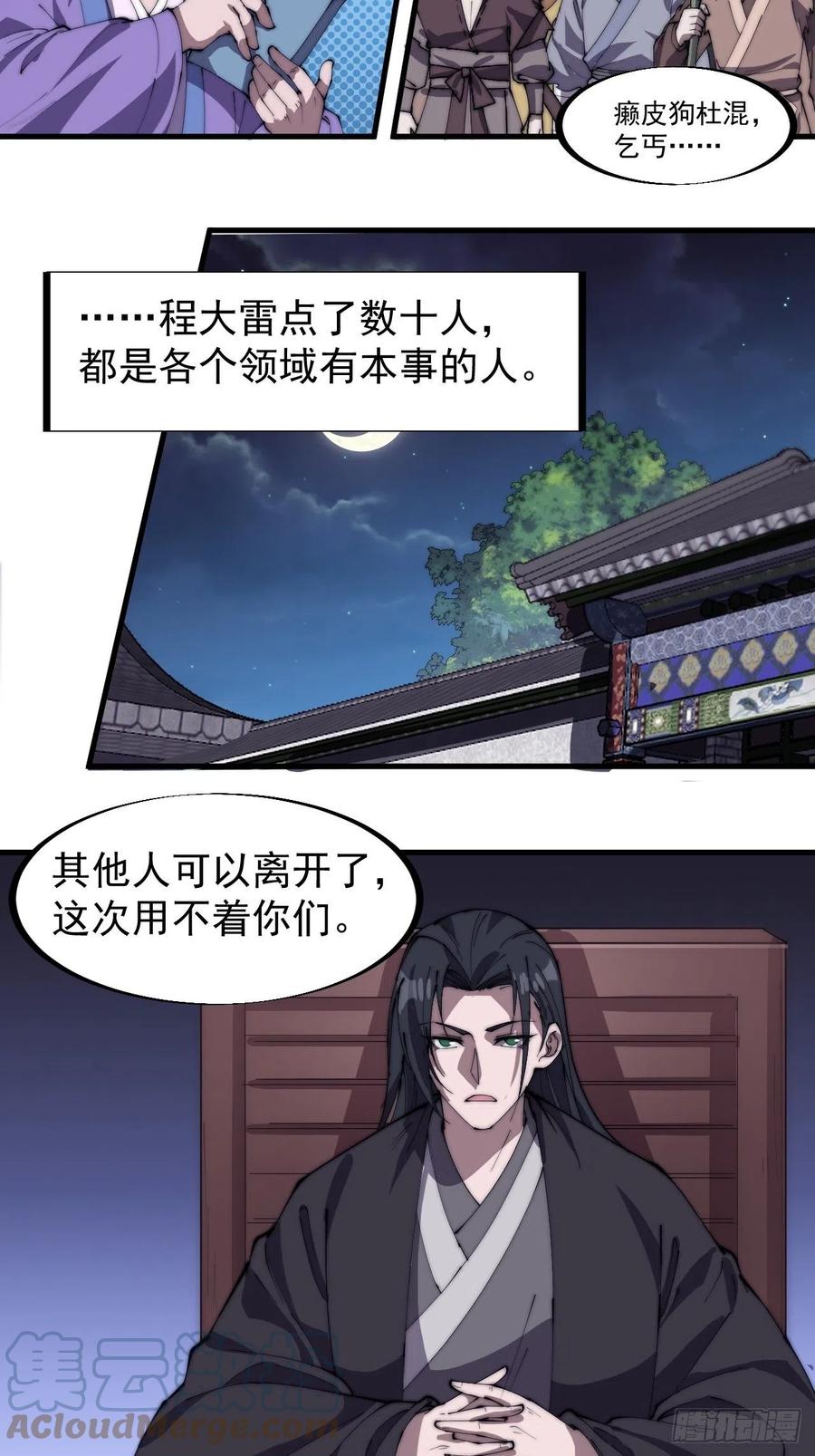 《开局一座山》漫画最新章节第一百八十九话：柳芷的价值免费下拉式在线观看章节第【7】张图片