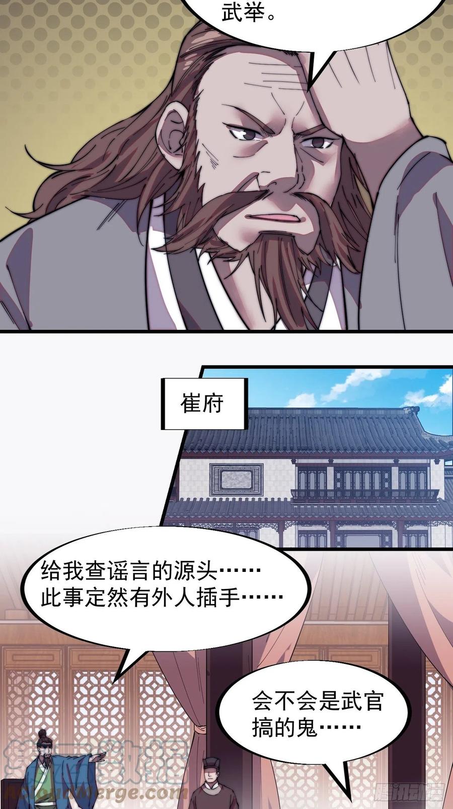 《开局一座山》漫画最新章节第一百九十话：二代与凤凰男免费下拉式在线观看章节第【13】张图片