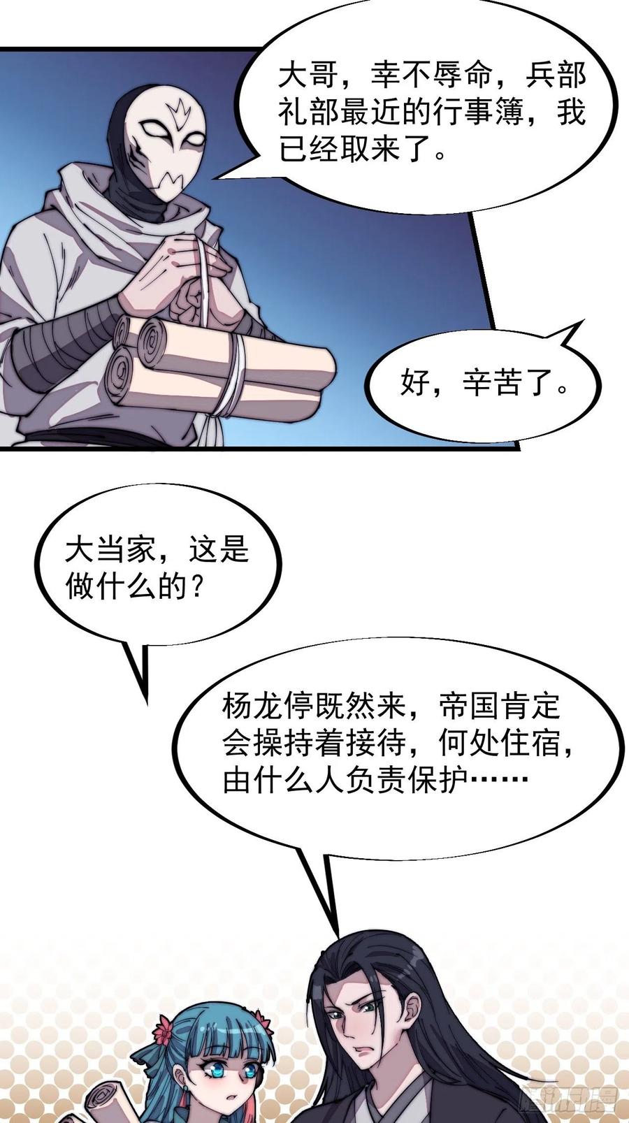 《开局一座山》漫画最新章节第一百九十话：二代与凤凰男免费下拉式在线观看章节第【18】张图片