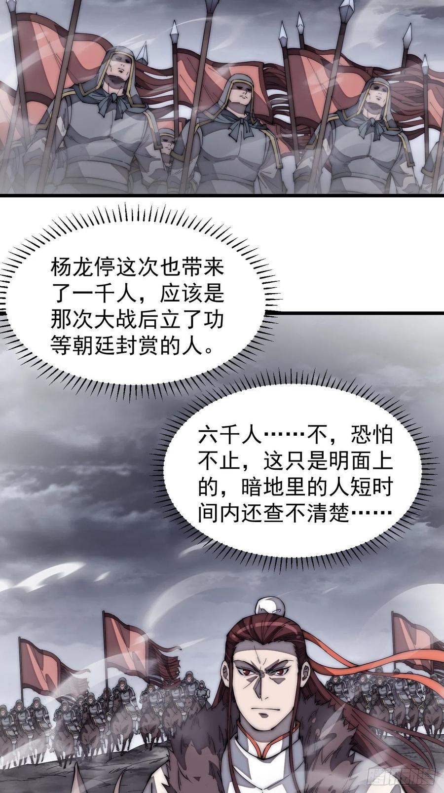 《开局一座山》漫画最新章节第一百九十话：二代与凤凰男免费下拉式在线观看章节第【22】张图片