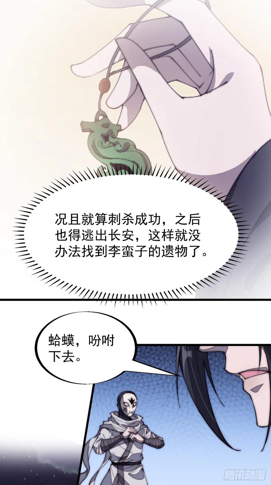 《开局一座山》漫画最新章节第一百九十话：二代与凤凰男免费下拉式在线观看章节第【24】张图片