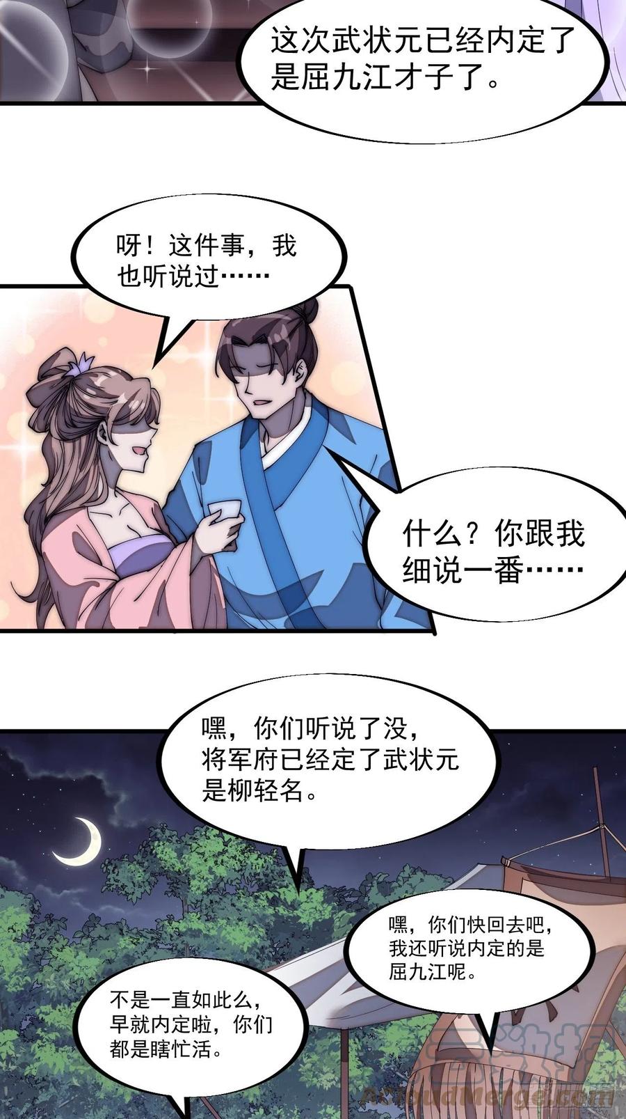 《开局一座山》漫画最新章节第一百九十话：二代与凤凰男免费下拉式在线观看章节第【7】张图片