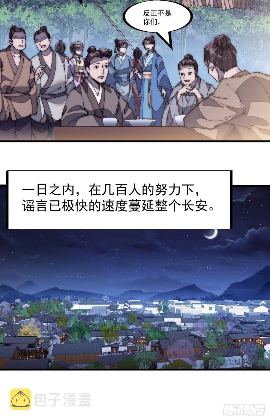 《开局一座山》漫画最新章节第一百九十话：二代与凤凰男免费下拉式在线观看章节第【8】张图片