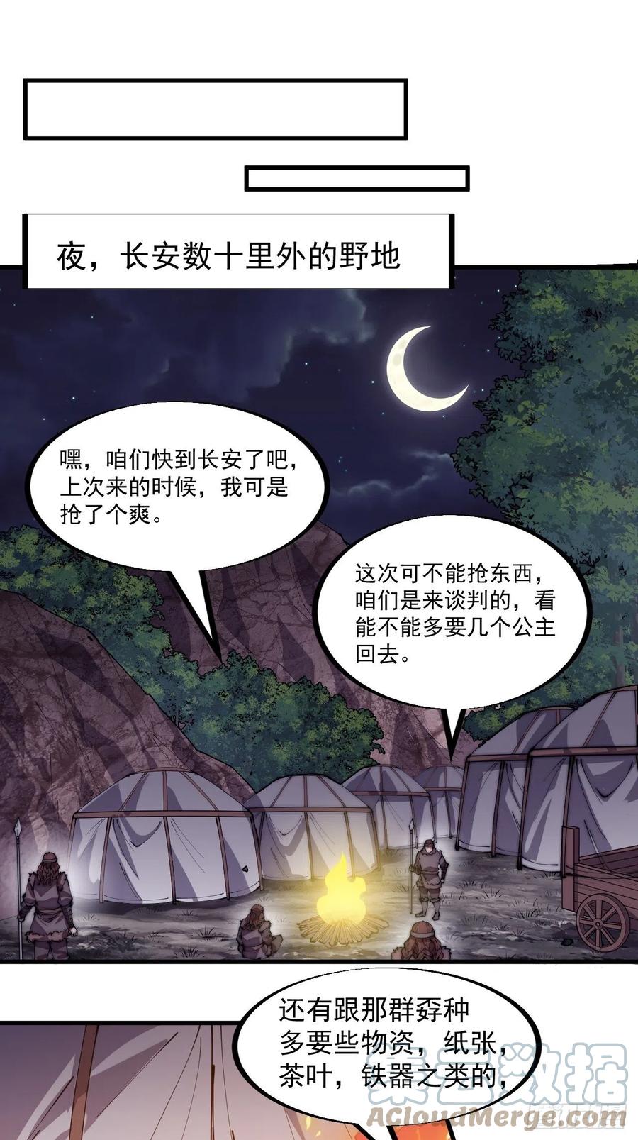 《开局一座山》漫画最新章节第一百九十一话：新容器免费下拉式在线观看章节第【19】张图片