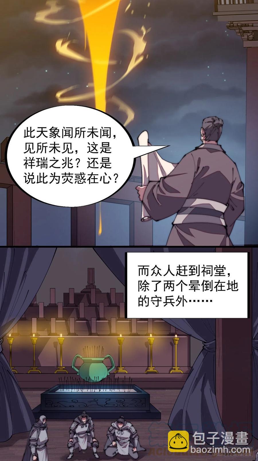 《开局一座山》漫画最新章节第一百九十三话：四兄弟进城免费下拉式在线观看章节第【7】张图片