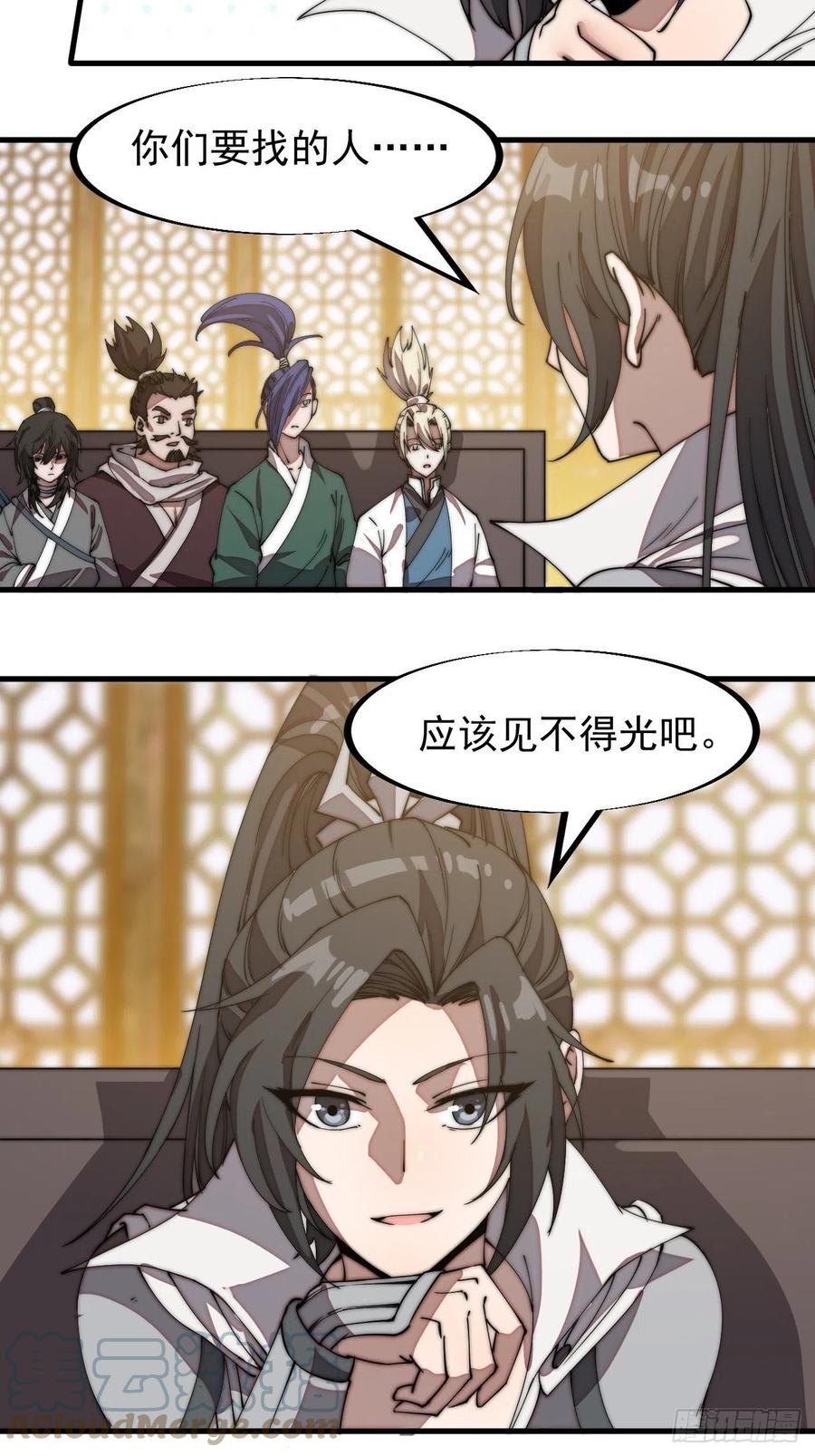 《开局一座山》漫画最新章节第一百九十四话：童菲师姐免费下拉式在线观看章节第【11】张图片