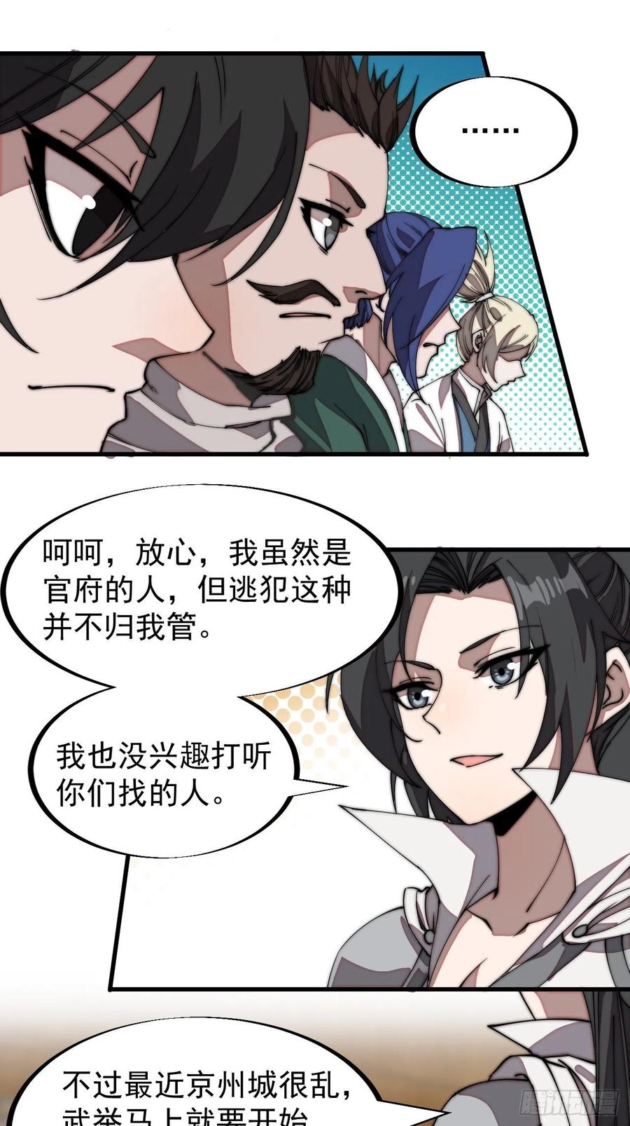 《开局一座山》漫画最新章节第一百九十四话：童菲师姐免费下拉式在线观看章节第【12】张图片