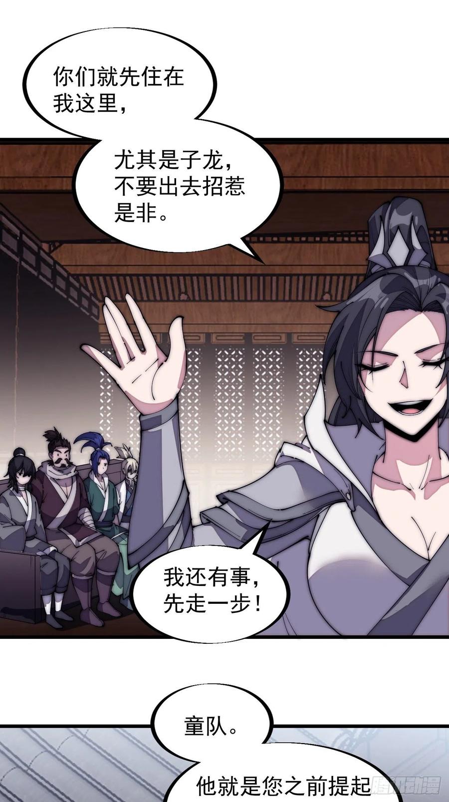 《开局一座山》漫画最新章节第一百九十四话：童菲师姐免费下拉式在线观看章节第【14】张图片