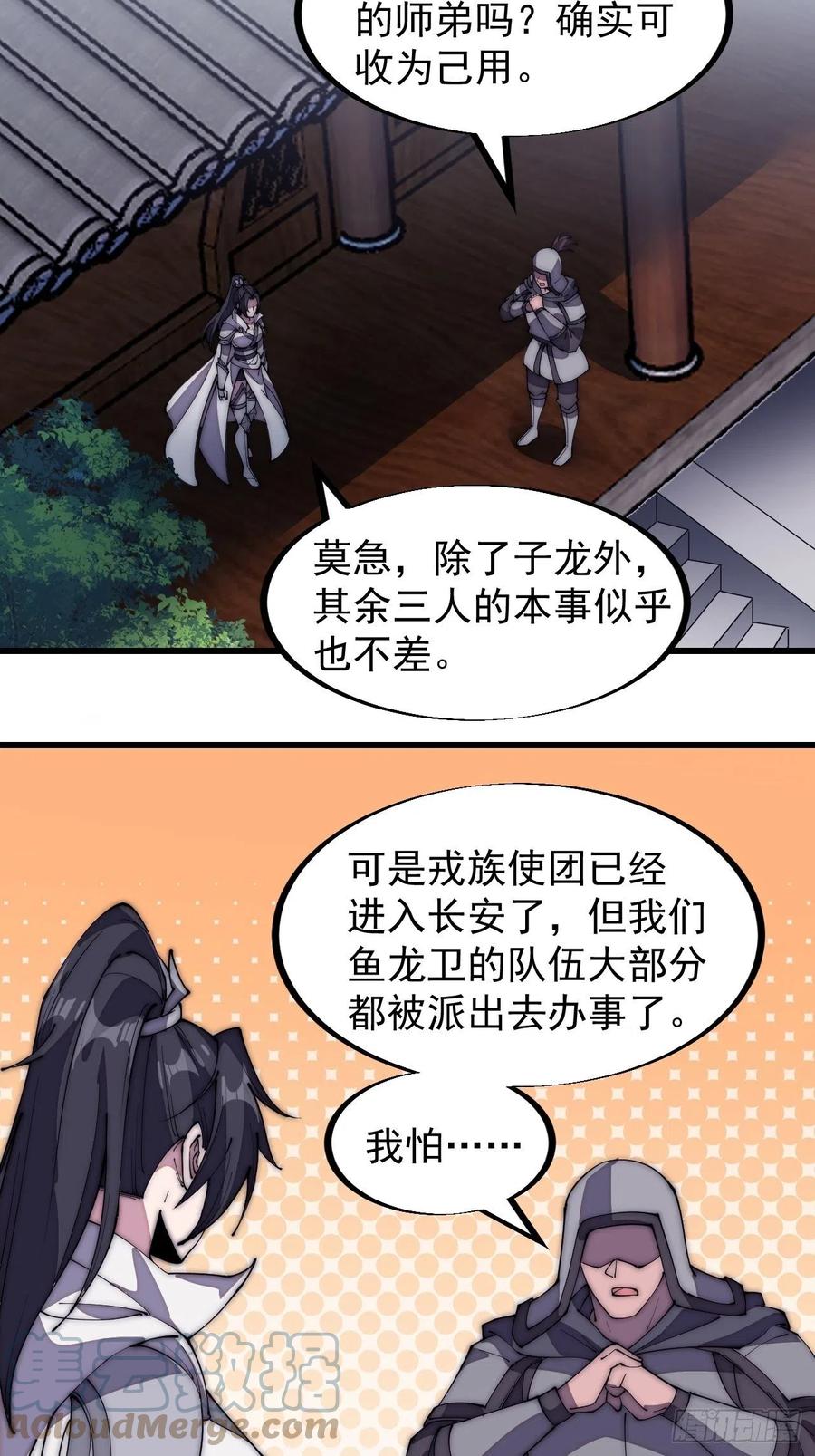 《开局一座山》漫画最新章节第一百九十四话：童菲师姐免费下拉式在线观看章节第【15】张图片