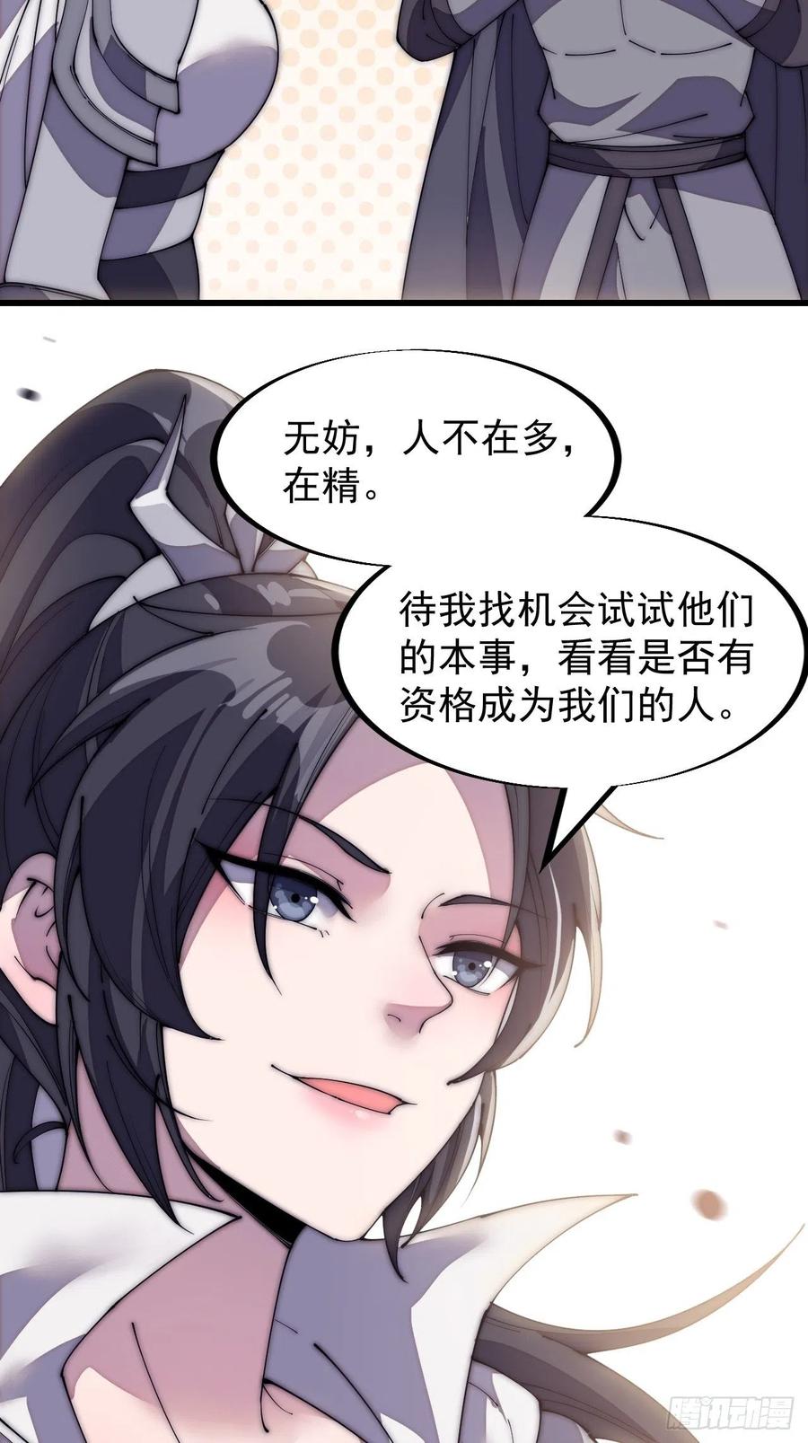 《开局一座山》漫画最新章节第一百九十四话：童菲师姐免费下拉式在线观看章节第【16】张图片