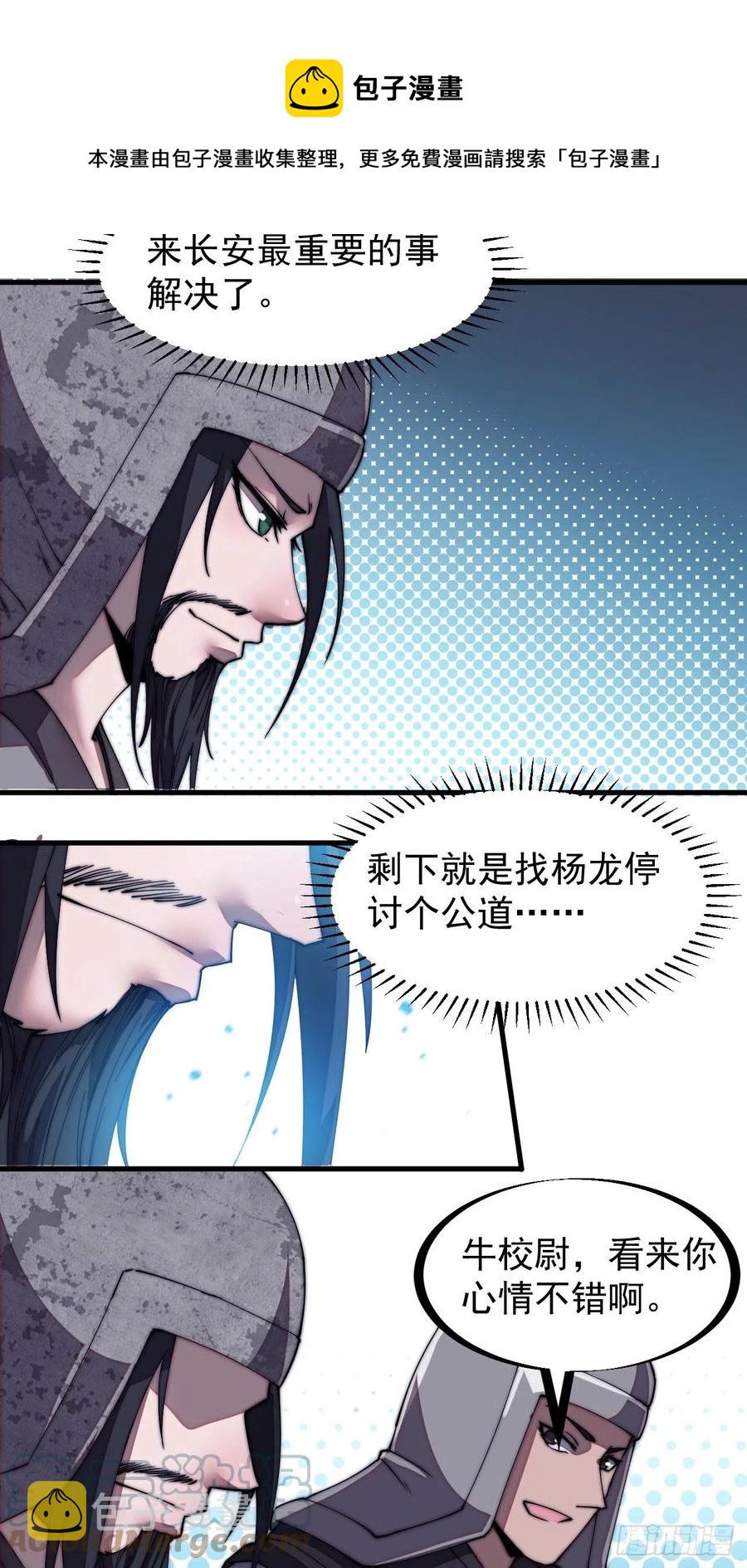 《开局一座山》漫画最新章节第一百九十四话：童菲师姐免费下拉式在线观看章节第【19】张图片