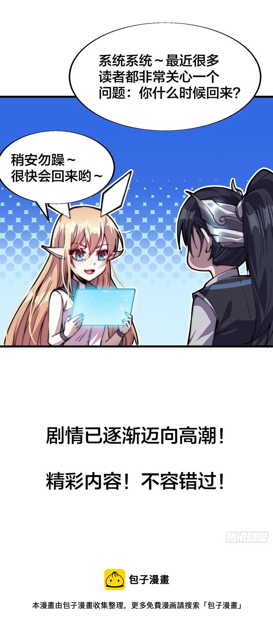 《开局一座山》漫画最新章节第一百九十四话：童菲师姐免费下拉式在线观看章节第【32】张图片